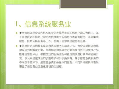 信息系统服务管理 信息系统集成服务的核心与实践